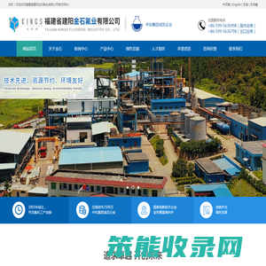 福建省建阳金石氟业有限公司