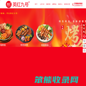 广东英红九号食品有限公司