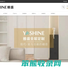 台州雅盛全屋定制有限公司