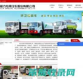 程力专用汽车股份有限公司
