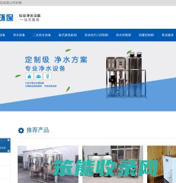 青岛水处理设备