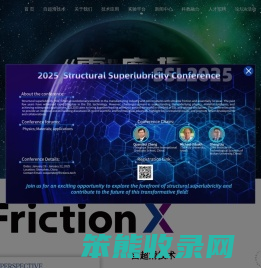 超滑技术研究所