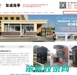 湖北治安岗亭
