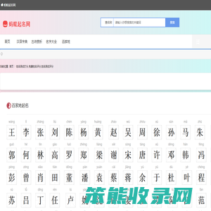 起名网