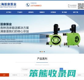 上海亚泉泵业有限公司