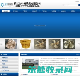 镇江金叶螺旋桨有限公司