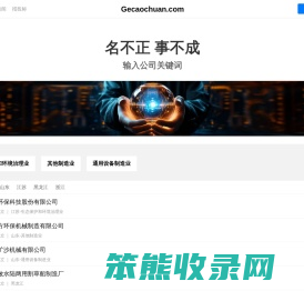 Gecaochuan
