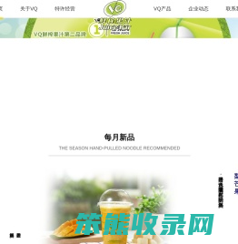 VQ鲜榨果汁
