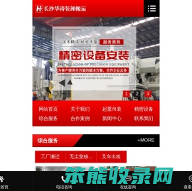 长沙华涛装卸搬运服务有限公司