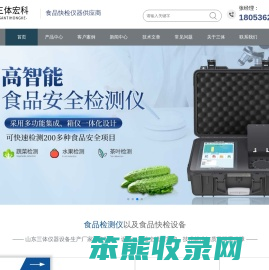 高智能食品安全检测仪