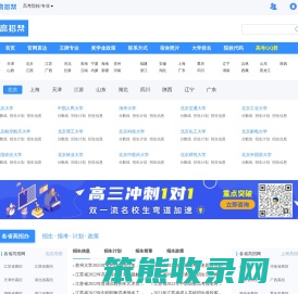 高招帮