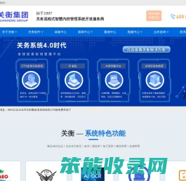 关衡集团