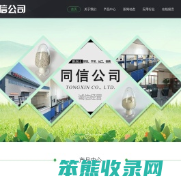 北票市同信膨润土有限公司