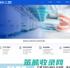 四川易多米科技有限公司,牙慧邦MES,APS智能排产