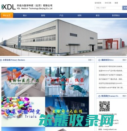 辛迪力医学科技（北京）有限公司