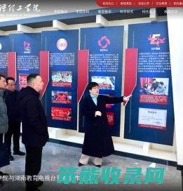 湘潭理工学院