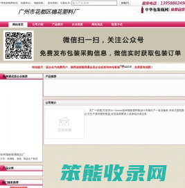 广州市花都区穗花塑料厂首页