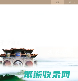 资国寺