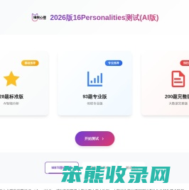 MBTI人格测试