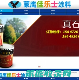 包头市佳乐士涂料有限公司