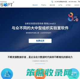 实验室信息管理系统