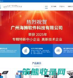 广州海狮软件科技有限公司