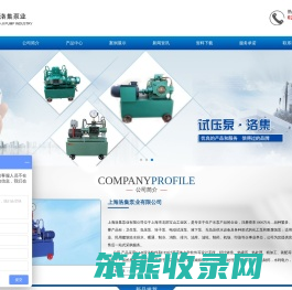 上海洛集泵业有限公司