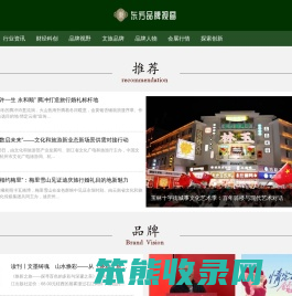 东方品牌视窗