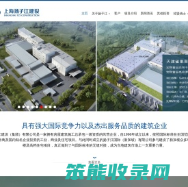 上海扬子江建设（集团）有限公司