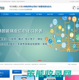 公共就业信息管理系统,智能人才招聘会信息系统,零工市场管理信息系统,校园就创业信息化系统