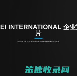 企业宣传片拍摄