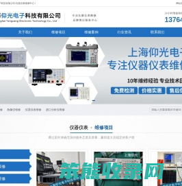 仪器仪表维修