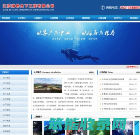 江苏海桦水下工程有限公司