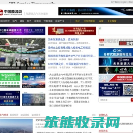 中国能源网