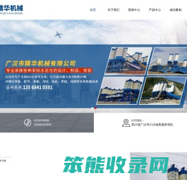 广汉市精华机械有限公司