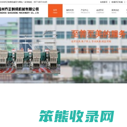 温州乔正刺绣机械有限公司