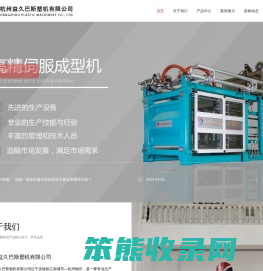 杭州益久巴斯塑机有限公司