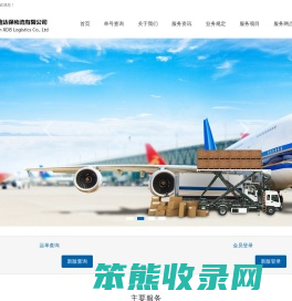 厦门鑫达保物流有限公司
