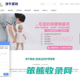 四川省净牛家政服务有限公司