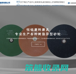 郑州恒锐磨料磨具有限公司