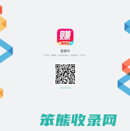 趣赚米app免费下载安装2025最新版