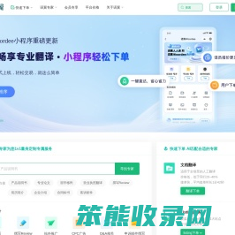 语翼woordee人工翻译平台