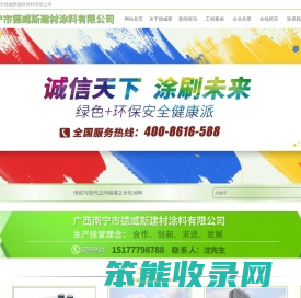 广西南宁市德威斯建材涂料有限公司