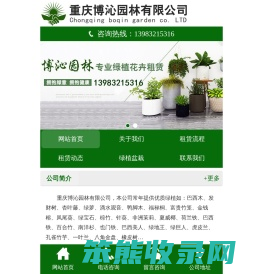 重庆博沁园林有限公司