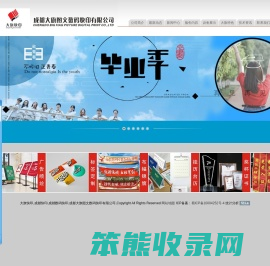大旗快印,成都大旗图文数码快印有限责任公司,成都快印,成都数码快印,成都标书制作,成都菜谱制作,成都台历制作