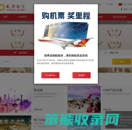 成都航空