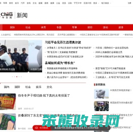 新闻频道
