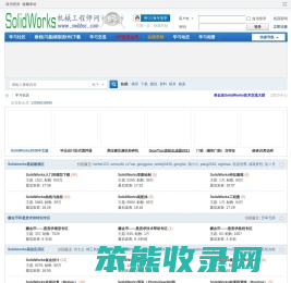 SolidWorks机械工程师网――最大的SolidWorks学习平台