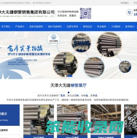 天津大无缝钢管销售集团有限公司