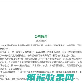 惠州市科派科技有限公司